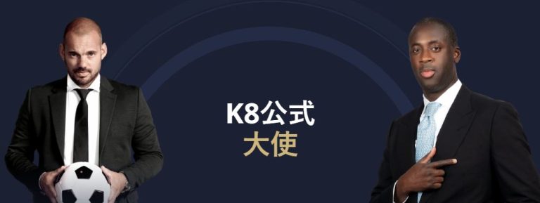 k8 ambassadors
